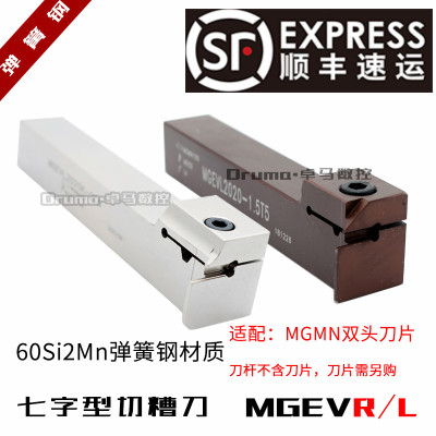 数控车刀7字型排刀外切槽刀杆MGEVR1616MGEVL2020/2525-1.5/2/3/4