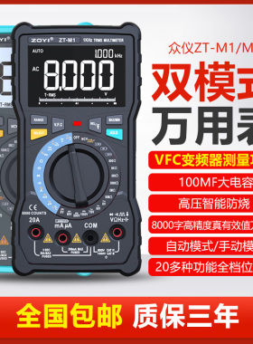 众仪ZT-M0ZT-M1防烧万用表数字高精度全自动电工维修万能表大电容