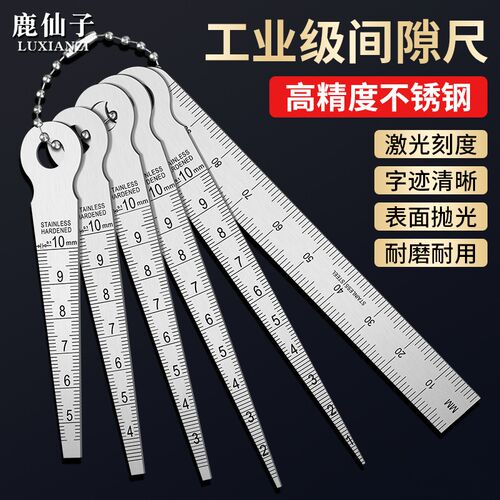 鹿仙子工业级间隙尺塞尺不锈钢高精度内径测量工具缝隙空隙孔径规