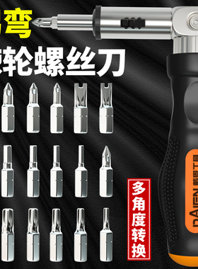 棘轮螺丝刀套装拐弯多功能省力梅花起子家用工具十字六角异形改锥