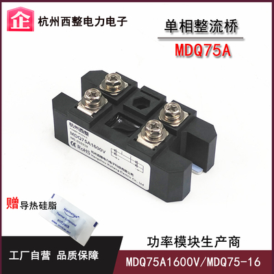 单相整流桥75AMDQ75-16 600V220V12VDC电源整流1200V二极管模块