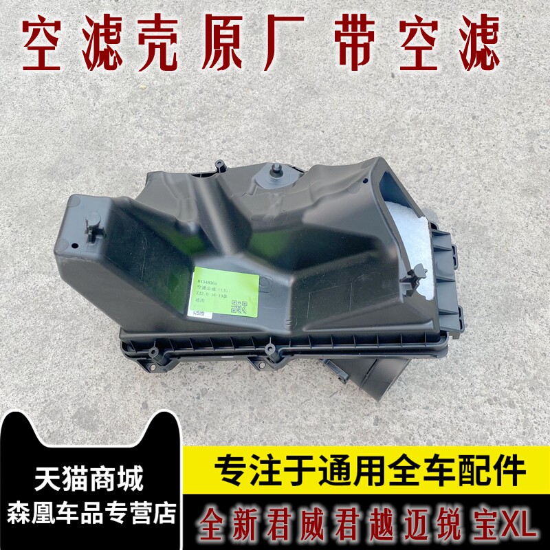 适配别克16-21款全新君威新君越空滤外壳总成空气滤芯外壳空气格