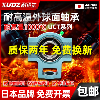 进口耐高温外球面轴承滑道带座UCT305 T306 T307 308 309 310 311