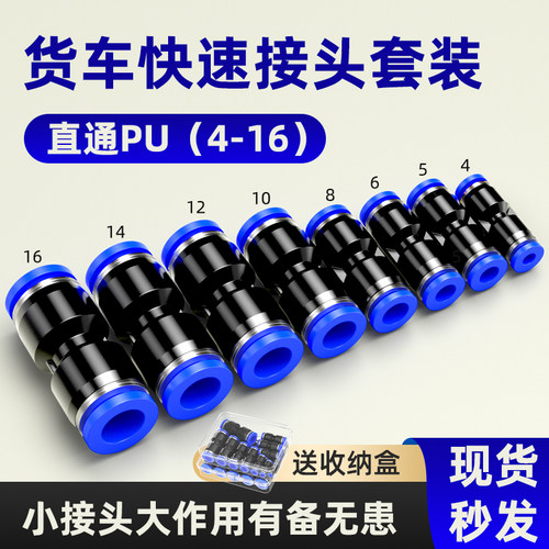 货车快速接头套装气管快接高压软管直通快插汽车接头PU8/10/12mm