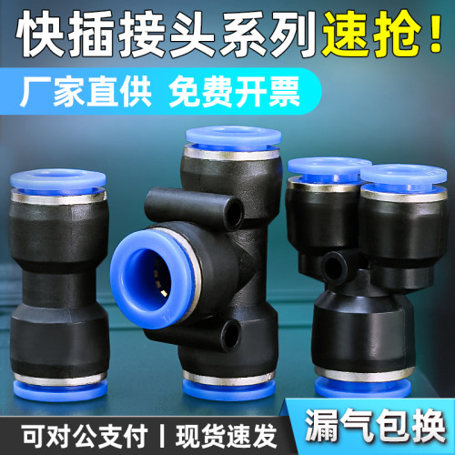 气动气管快速接头PU直通变径PE三通PY八毫米快插6 8 10mm气管接头