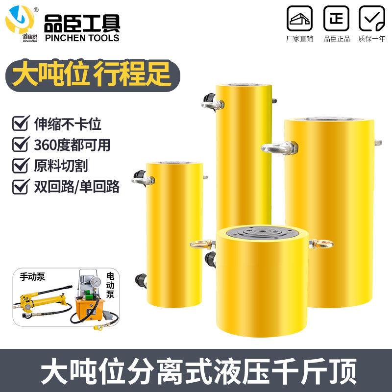 品臣分离式液压千斤顶大吨位150T200T300T分体横向超薄油压油缸