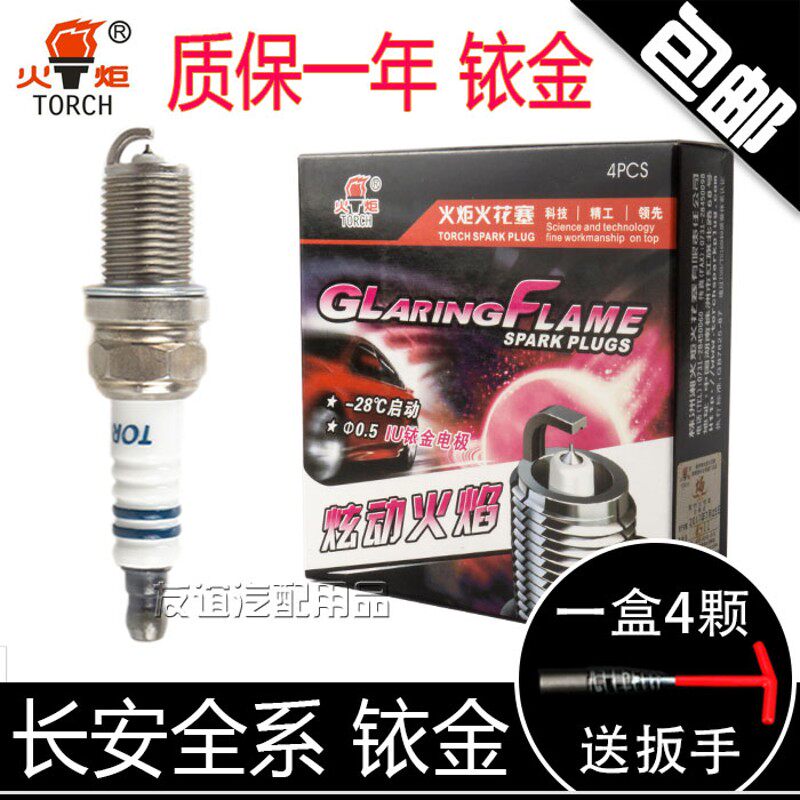 适配长安cs35新奔奔mini悦翔v3v7致尚xt逸动DT凌轩cx20铱金火花塞