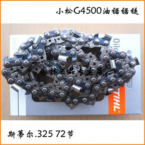4500型18德国斯蒂尔STIHL锯链 .325 72节链条 适配小松G4500
