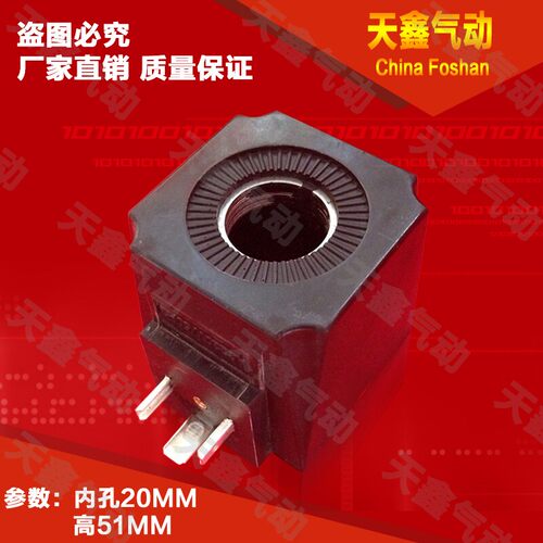 液压电磁阀线圈内孔/孔径20MM 高度51MM 方型 三叉 AC220V DC24V