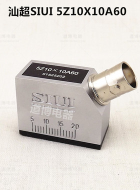 汕头汕超牌超声波斜探头SIUI5Z1010A60无损检测UT探伤仪探头