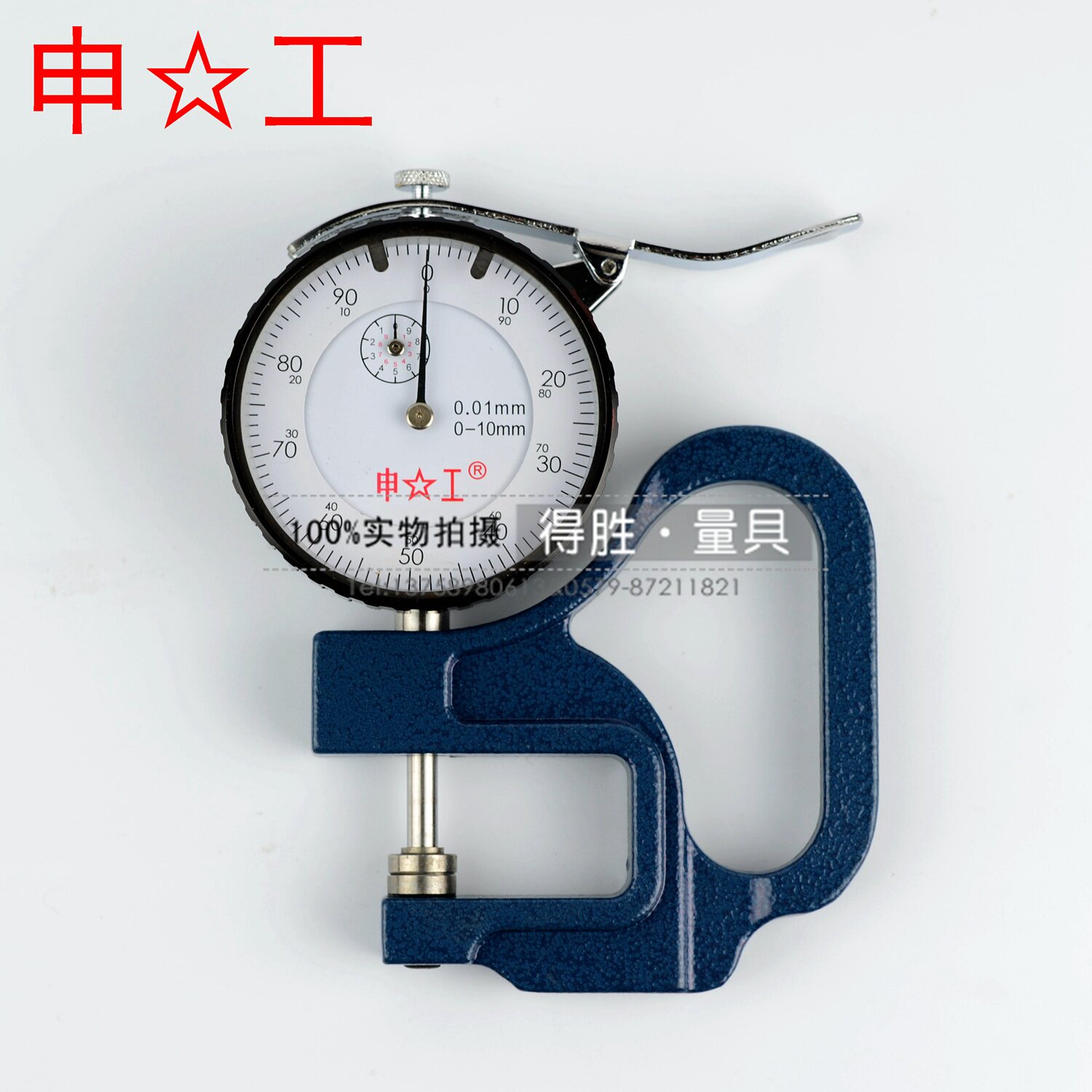 上海申工 测厚规0-10*30mm 精度0.01mm