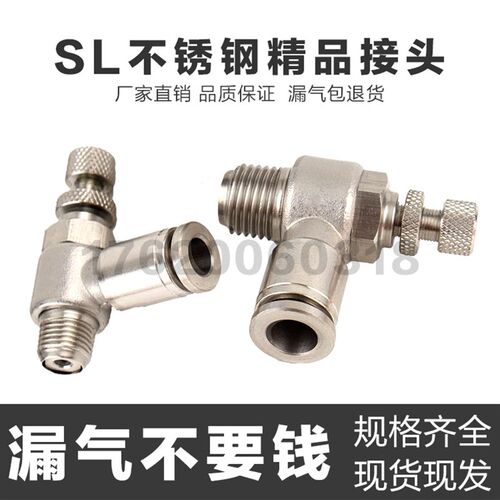 304不锈钢气动接头节流阀调速气动快插 SL6-01/8-02/10-02/12-03