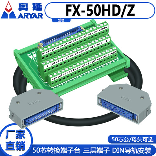 50芯分线器端子转换器FX-50HD/K,FX-50HD/Z 针式孔式PCB-FX-134