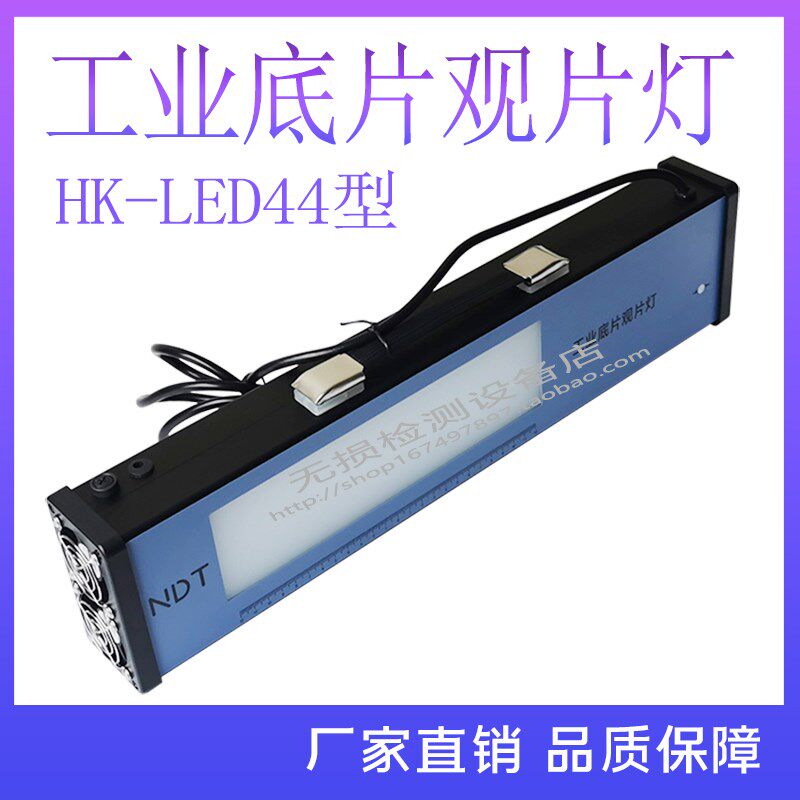 HK-44型工业X射线观片灯射线探伤LED底片评片灯工业射线看片灯