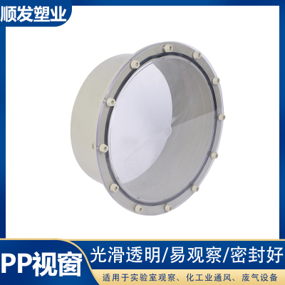 废气塔视窗喷淋塔镜片窗口 PP法兰塑料观察聚丙烯 检测口观察孔
