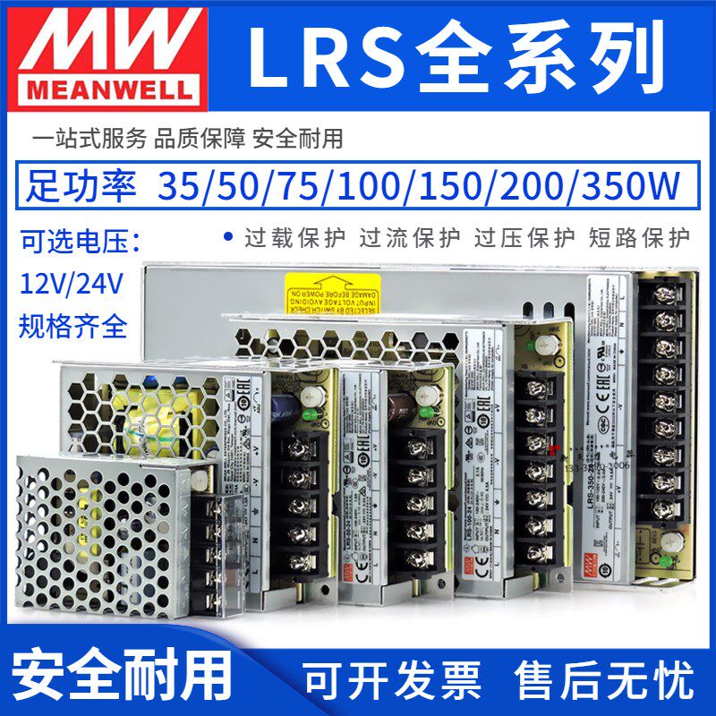 LRS-50-24台湾明纬100/75/150直流开关电源220V转24V/12V变压器