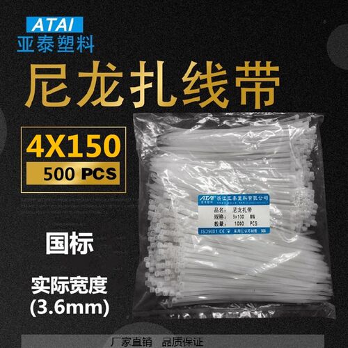 塑料自锁式国标A级尼龙扎带4150mm 固定封条束线捆线带500根