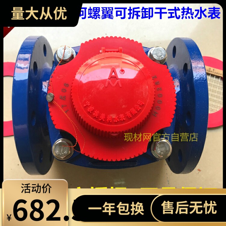 埃美柯螺翼可拆卸干式热水表070铁壳法兰LXLGR DN80 100 150 200图片