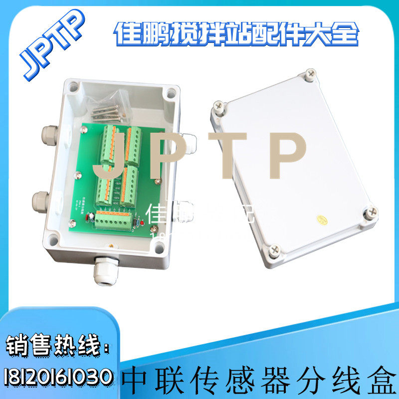 中联搅拌站传感器接线盒 中联120/180搅拌站原装传感器分线盒