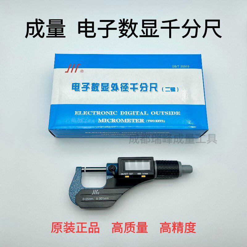 成量数显千分尺 电子数显外径千分尺 0-25 25-50 50-75  0.001