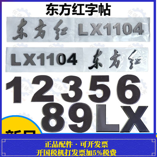 东方红拖拉机数字贴前机盖贴标东方红车标贴花数字标牌0-9