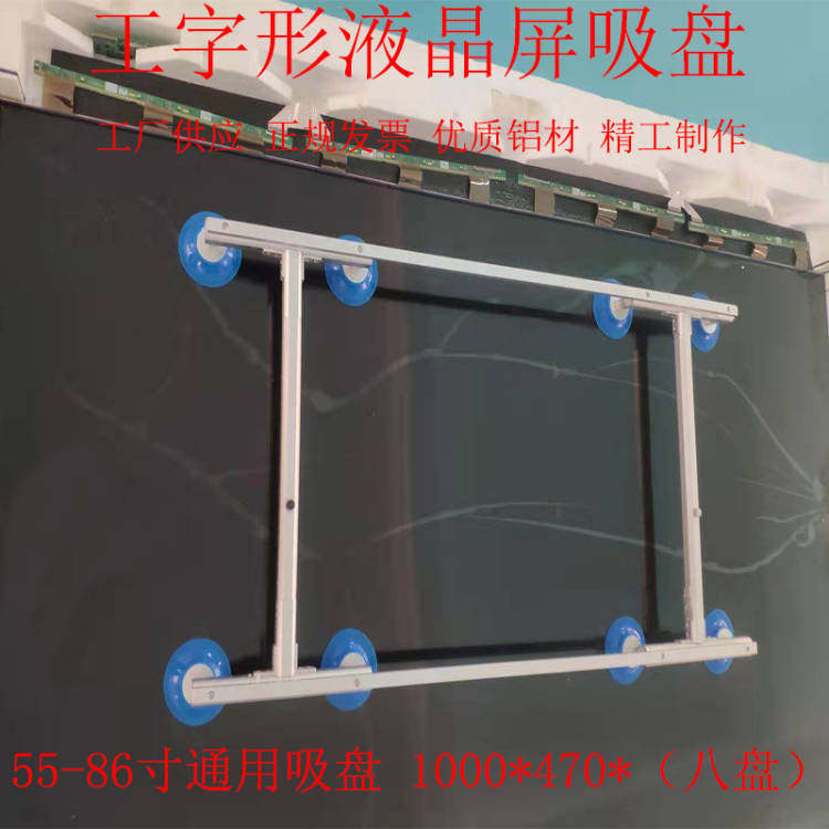 源头工厂直销55寸到85寸工字八盘液晶屏吸盘 液晶屏幕维修吸盘器