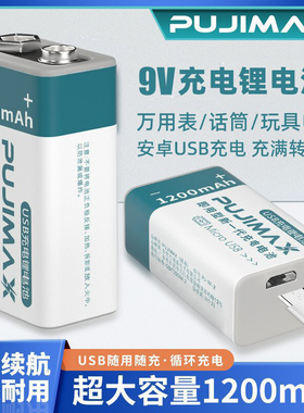 9V充电电池1200mA万用表吉他仪表九伏方块6F22锂离子电池USB直充