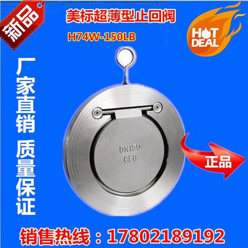H74W-16P 铸钢/304不锈钢对夹式止回阀 圆片式超薄逆止阀DN40-300