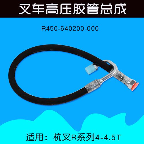 叉车配件 高压胶管R450-640200-000助力器至总泵适用杭叉 R40 R45