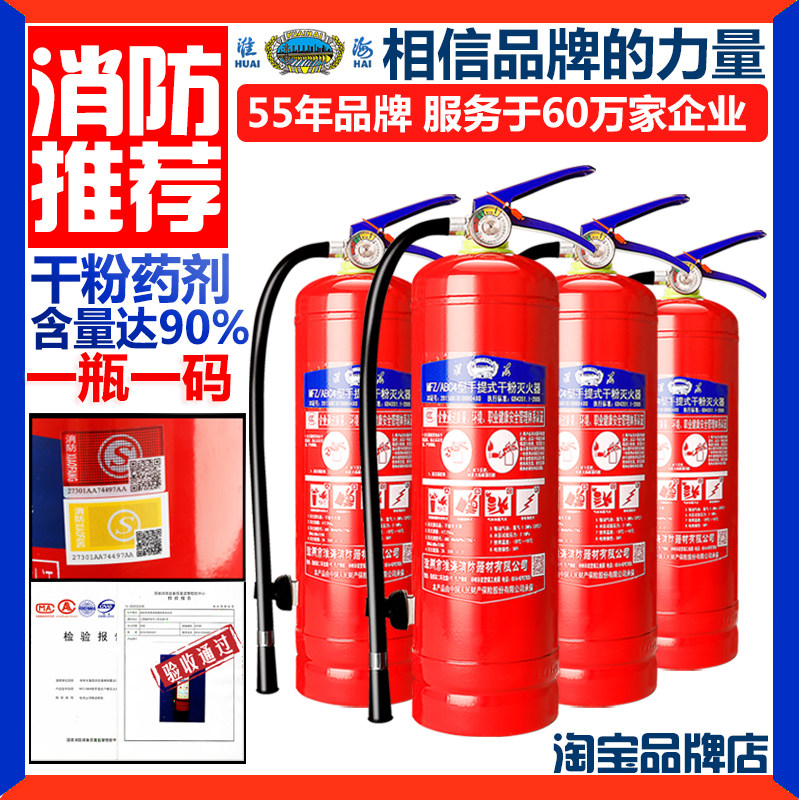 淮海牌干粉灭火器车用1/2/3/5/6/8店用4kg手提式推车工厂车间专用