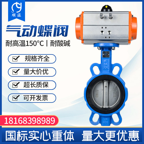 D671X-16气动对夹式蝶阀软密封四氟调节快速切断阀dn100 150 200