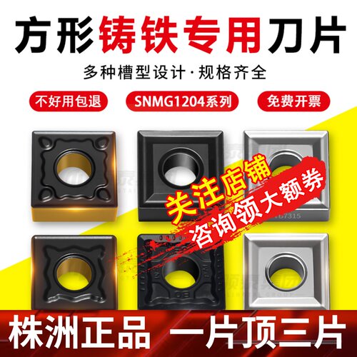 fepri数控生铁铸铁刀片SNMG120404球墨120408正方形四方外圆刀粒
