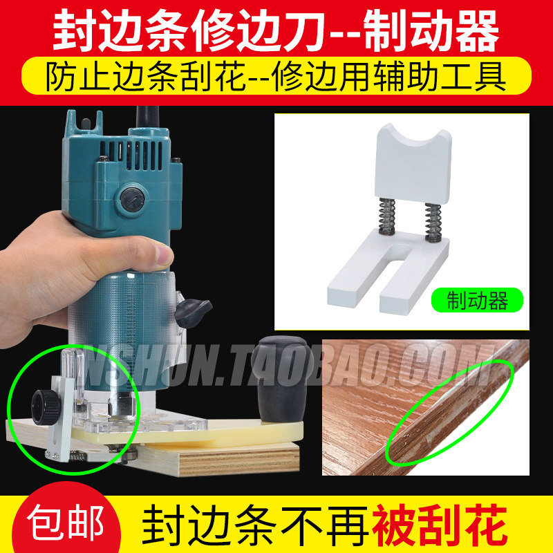 封边条防刮花工具配件制动器  手动修边机pvc封边条修边刀制动器图片