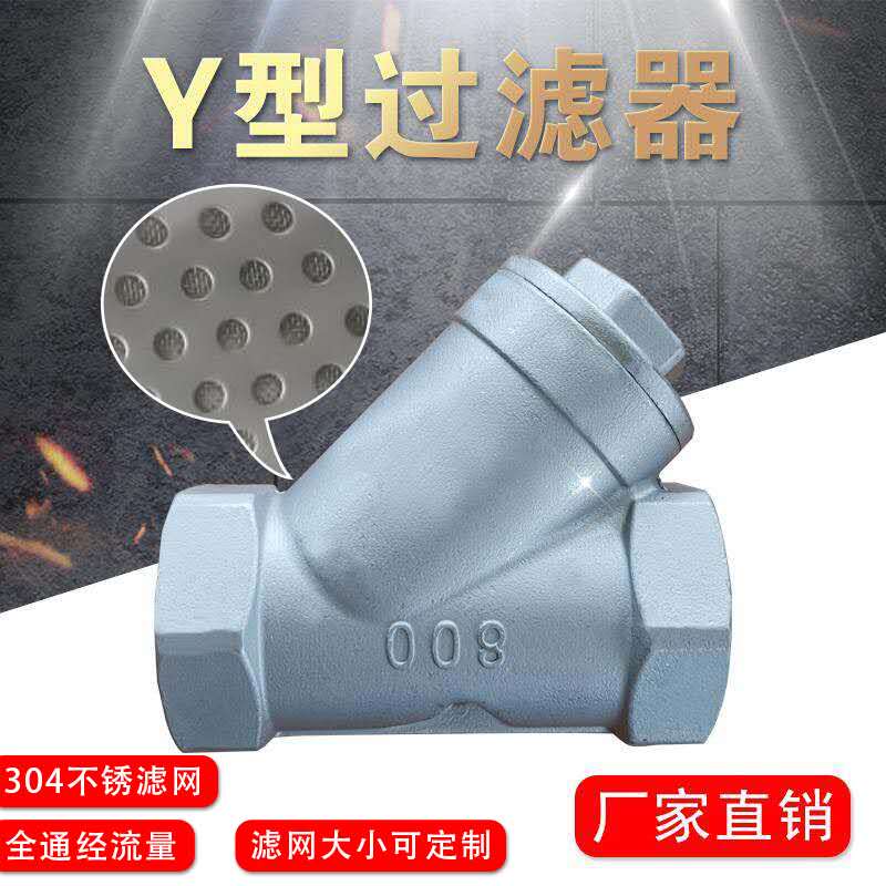 y型过滤器304不锈钢过滤网4寸80目 dn50 dn25 GL11W-16P 管道前置