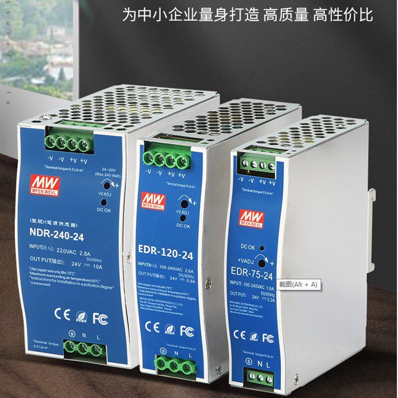 EDR导轨式12V/24V开关电源HDR/120/150/240W220V转10A明纬SDR/NDR