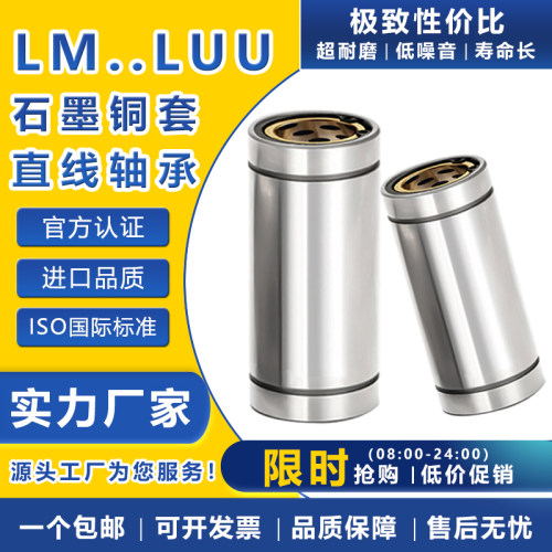 加长外钢内铜衬套直线轴承铜套LM10/12/16/20/25/30/35/40/50LUU