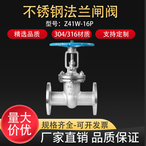 304/316L不锈钢法兰闸阀Z41W-16P耐高温蒸汽船用闸阀 DN25 50 100