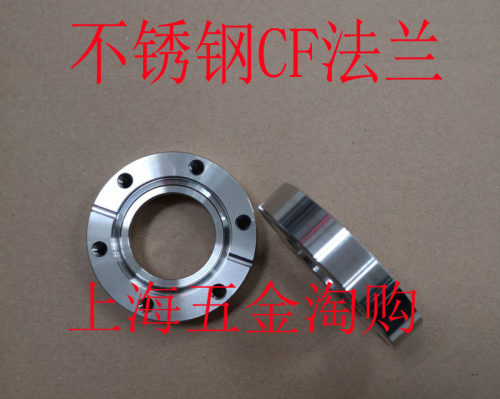 304不锈钢真空内焊法兰/CF真空法兰 CF16/CF35/CF63/CF100/CF150