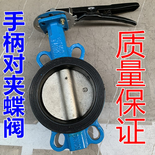 D71X-10/16 手动对夹式蝶阀 挂胶304板蝶阀 对夹蝶阀