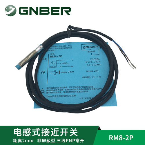 冈本 原装 RM8-2P/RM8-2C PNP常开 防水接近开关 金属感应传感器