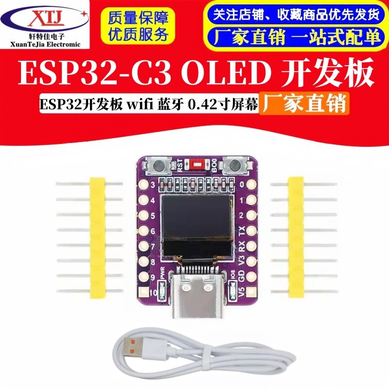 ESP32-C3 OLED开发板陶瓷天线 ESP32开发板 wifi 蓝牙 0.42寸屏幕