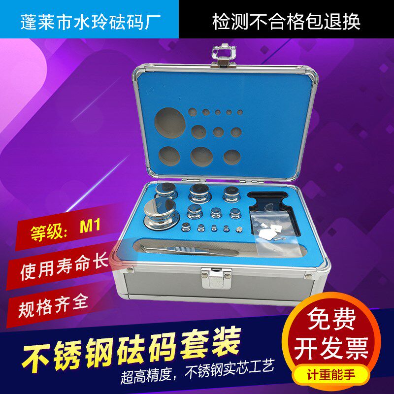 M1级水玲砝码1kg标准套装砝码500g校准电子天平称砝码1g-20kg套装