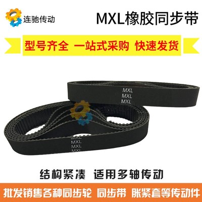MXL橡胶同步带 61MXL/B76  61.4MXL/B77  62MXL/B78  B79MXL/B80