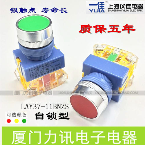 一佳YJ139 Y090-11BNZS带自锁平钮按钮开关LAY37-11BNZS