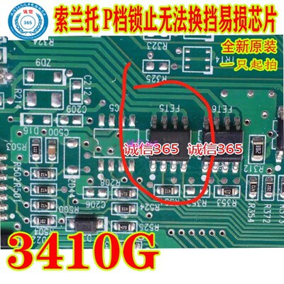 BTS3410G 3410G IC模块  索兰托 P档锁止无法换挡易损芯片