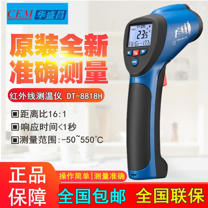 包邮CEM华盛昌DT-8818H高精度红外线测温仪器-50~550激光测温枪