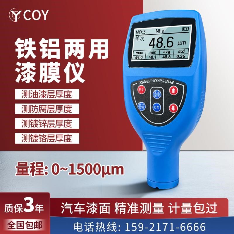 COY 汽车漆膜仪高精度数显镀锌层膜厚检测油漆防腐二手车漆面测量