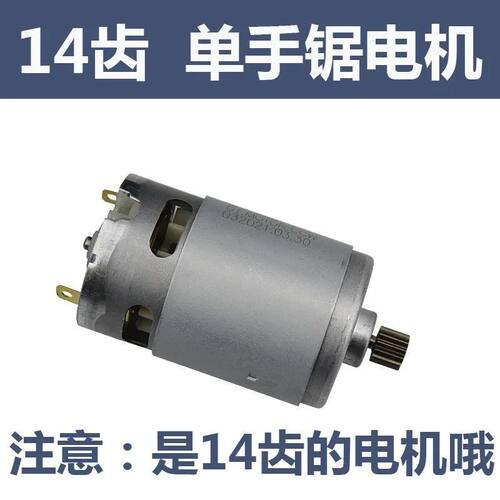 单手锯电机锂电锯马达4寸6寸迷你锯电机14齿21v无刷马达775电机
