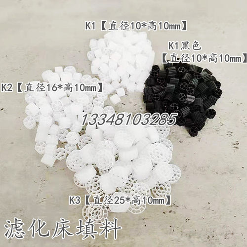 mbbr流化床填料K1K3白黑鱼池过滤器水族载体活性纯度高鱼缸滤料