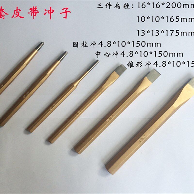6件套皮带冲子 扁凿子  圆柱冲 中心冲 汽修五金冲子套装冲子凿子